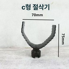 배관 스프링비트 배관청소 비트 올리브형 어댑터 드릴헤드, 기본 모델명/품번, 22mm 스프링 C자형 절단기