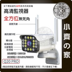 小齊的家 Q20 PRO 1080p IPCAM WIFI 網路攝影機 雲端儲存 YOSEE 看護