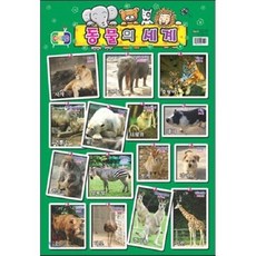 차일드 동물의세계(벽보), 아기별