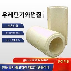 TOP09 우레탄폼 에코폼 틈새 충진 단열 맞춤형 B1 등급 폴리우레탄 단열 파이프, Y.차이를 확인, 1개