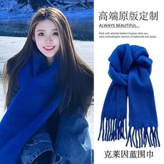 藍色圍巾女款冬季高級感配大衣韓系氛圍感克萊因藍圍脖保暖披肩