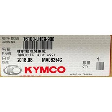 光陽正廠 LHE9 噴射節流閥總成 含ECU VP GP 125 Fi, 1個