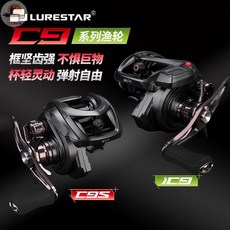 LURESTAR C9 系列 漁輪, C9S泛用版,右手型