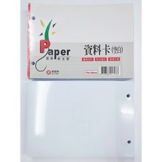 萬國牌資料卡(空白) 環保書寫流利格式適用辦公資料整理, 1套, 100張