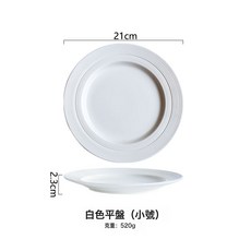外貿拉絲螺紋陶瓷草帽盤菜盤意大利麪西餐盤子深口湯盤深盤沙拉盤, 1個, 白色平盤(小號):如圖