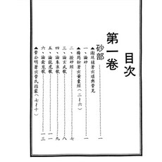 易&學 地理 砂水穴法 卷一 卷二