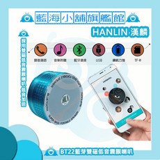 HANLIN BT22 雙磁震膜喇叭 (低音/免持/藍芽/FM/收音機/手機/平板/IOS/安卓), 科技黑