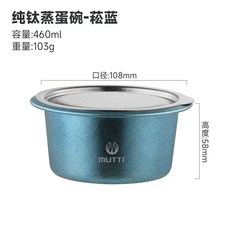 MUTTI 純鈦蒸蛋碗 460ml, 1個, 蒸蛋碗藍色, 藍色