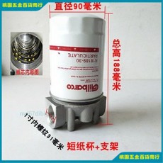 濾芯 鍋爐器 加油機過濾器 柴油汽油過濾器 油車油泵過濾器 機油液壓油濾清器總成, 紙杯+支架