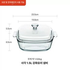 내열 강화유리 전자레인지 오븐전용 오븐용기 1개, 사각 1.5리터 강화유리 냄비, 1cm