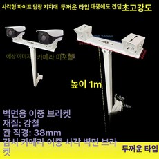 거치대 카메라 cctv 폴대 주차장 고정 씨씨티비 천장형 실외용 거치대 받침대, 1개, 1m 사각관 벽걸이형 (이중 헤드 건 브래킷)