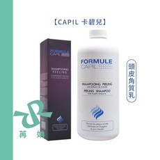 CAPIL 卡碧兒 頭皮角質乳 200ml/1000ml 頭皮護理 清新 去角質, 1個, 頭皮角質乳200ml