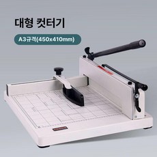 책 명함 절단기 커터기 커팅기 작두 커터 학교 A4절단기, 1개, A3