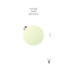 觀察六隻腳 就能看見世界, 紅木, 朴龍哲