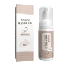 【TAICEND泰陞】皮膚清潔慕斯(50ml)溫和潔淨，敏感肌適用，小容量方便攜帶, 1個