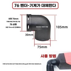 무시동히터 온풍관 헤드 부품 변경밸브 히터 송풍구, 1개, R. 76번 엘보는 한쪽 끝은 기계에 연결되고 다른 쪽