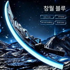 광선검 초승달 쌍검 양검 LED 라이트 세이버 레이저 검 장난감 칼 선물, 1. 블루(7색 C충전)