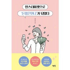 Hyejiwon 透過IG市集成了'有錢姊姊', 廉美率