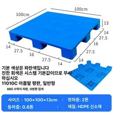소형 파렛트 플라스틱 물류창고 블록 마트 물류 깔판, 1개, 다크그레이 100x100x13cm C형
