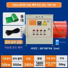 비닐하우스 온풍기 농업용 대형 열풍기 축사, 35KW 30m C, 기본 모델명/품번