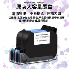 噴碼機墨盒 為琪智能手持式噴碼機專用 快乾黑色彩色油墨 高附着力 不堵頭, 1個, 12.7mm黑色（原裝墨盒）