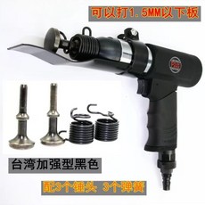 下殺價 氣動 風管 合縫機 敲邊機進口翻邊機白鐵皮氣錘合縫槍打邊機, 臺灣加強型標配(配3錘頭3彈簧)
