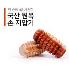 국산 원목 손 지압기 괄사 손마사지 지압볼 땅콩 마사지볼 손지압 손안마 침봉 수지침 지압 마사지 혈침기, 원목제품으로 색상에 차이가 있을 수 있음, 1개
