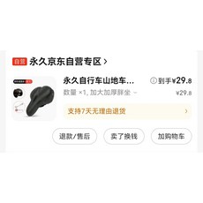 永久自行車山地車軟坐墊 加大加厚球形減震, 如圖所示, 1個