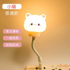 每日新 USB小夜燈 柔軟燈光 USB供電 即插即用, 小貓--普通款