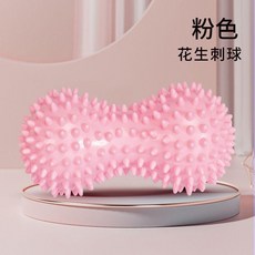 花生球 瑜伽花生球 帶刺花生球 筋膜球 足底按摩球 穴位按摩球 肌肉放鬆球, 粉色, 1只裝