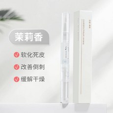 古迪美妝 指緣滋養油筆 茉莉香 按壓式護甲液 軟化死皮 改善倒刺 滋潤指緣, 1個, 茉莉香1支