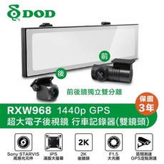 DOD RXW968 停車監控版前後鏡獨立Wifi 2K後視鏡行車記錄器，外接GPS，區間測速警示，守護行車安全