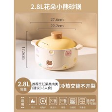 砂鍋煲 鍋子 鍋 砂鍋 陶鍋 湯鍋 悶燒鍋 陶瓷鍋 燉鍋 炖锅 鍋具 滷味 土鍋 陶鍋 美食鍋耐高溫乾燒不裂家, 1個, 2.8L-花朵小熊（4-5人份）