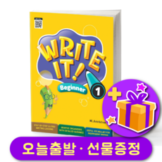 Write It! Beginner 1 라이트 잇 비기너 1