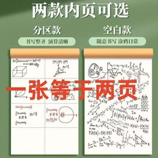 加厚分區草稿紙 學生用計算紙 草稿本, 1個, 【空白帶撕裂線】100頁/每本