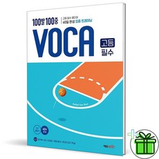 2026 백발백중 보카 고등 필수, 고등학생