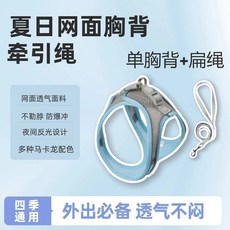 寵物背心式胸牽繩 防掙脫遛貓繩 透氣外出專用 貓狗通用胸揹帶 夏天散步防走失用品 #藍拼灰+灰色扁繩 #XS建議3-6斤, 1個, 藍拼灰+灰色扁繩