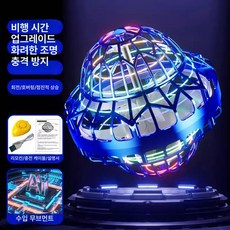 비행공 자동 비행볼 마법볼 컨트롤러 UFO 볼 플라잉볼, D. UFO 탑 모델 블루