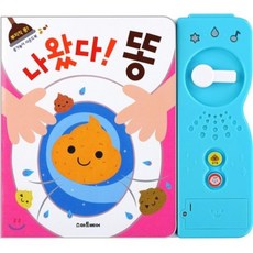 나왔다! 똥, 스마트베어