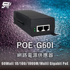昌運監視器 POE-G60I 網路電源供應器 60Watt 10/100/1000M/Multi Gigabit PoE, 1個, 數量