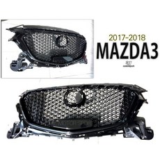 傑暘國際 MAZDA3 馬3 2017-2018 蜂巢網狀水箱罩 提升車頭質感 保護水箱