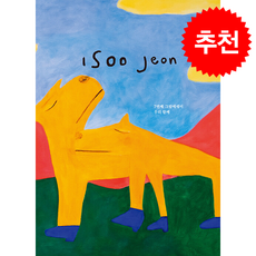 우리 함께 + 쁘띠수첩 증정, 헤르몬하우스, 전이수