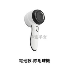 電顯三檔除毛球機-紫色, 電池款