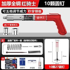 邯工 迷你炮釘槍，五檔威力調節，全鋼機體消音緊固器, 1個, 邯工-紅鋼-全鋼機身-淬火機針打釘神器,全鋼單槍王+10顆釘【紙盒包裝】