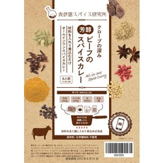 6 [4] 오모테 산도 향신료 연구소 쇠고기 향신료 카레 중신 인분 무첨가 카레