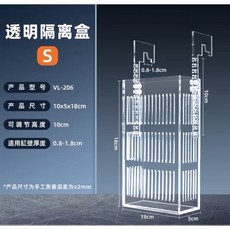 沃韋朗魚缸隔離盒透明隔離箱 繁殖隔離小魚保護安全材質, 1個