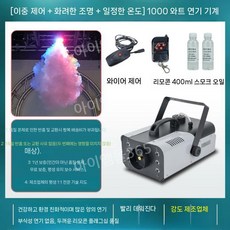 포그 머신 연무기 연막 연기 발생기 무대 장치 500w, 1개