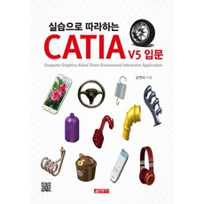 實作練習CATIA V5入門, 21世紀社