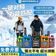小鋼炮 對講機 滑雪 一鍵對頻 不插卡 全國通 手電筒 type-c快充 耐寒防水 零下續航七天, 1個, 參考標題