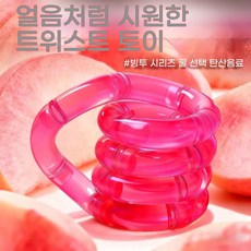 무지개 온도 변화 트위스트 놀이 어린이 트위스트 놀이 투명 변형 트위스트 줄 지능 개발 스트레스 해소 놀이, 크리스탈 스타일-핑크